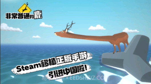 普通的鹿模拟器截图5 普通的鹿模拟器截图5