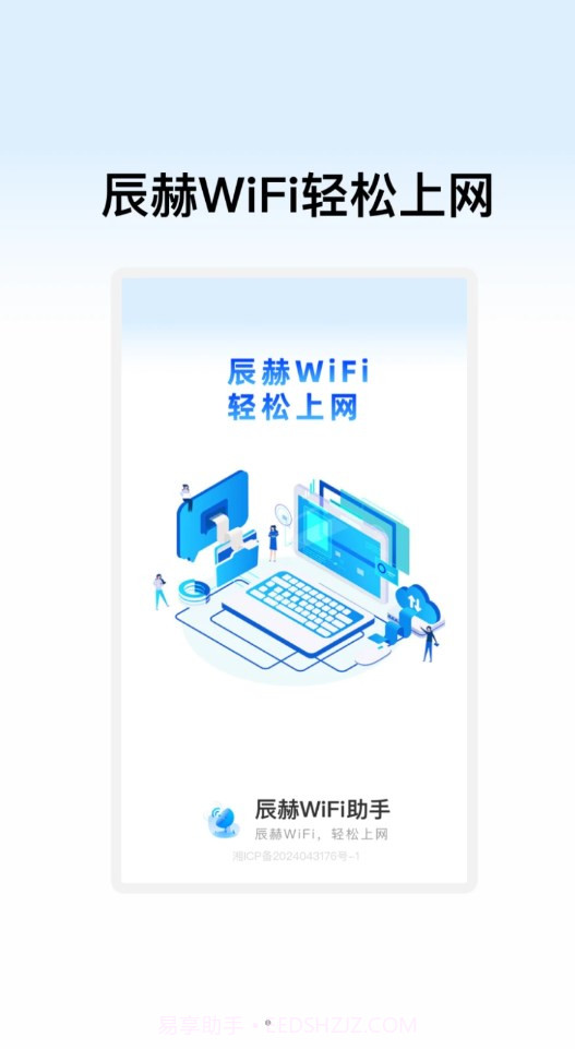 辰赫WiFi助手截图3 辰赫WiFi助手截图3