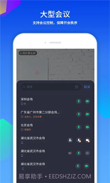 esurfing meeting截图3 esurfing meeting截图3