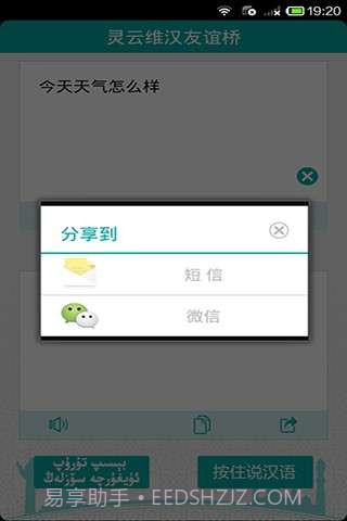 灵云维汉友谊桥截图5