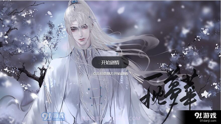 一枕梦华易次元截图1