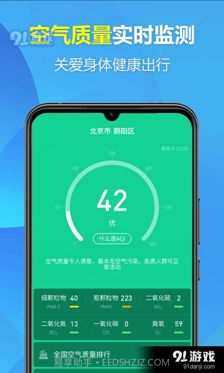 本地开心天气截图2 本地开心天气截图2