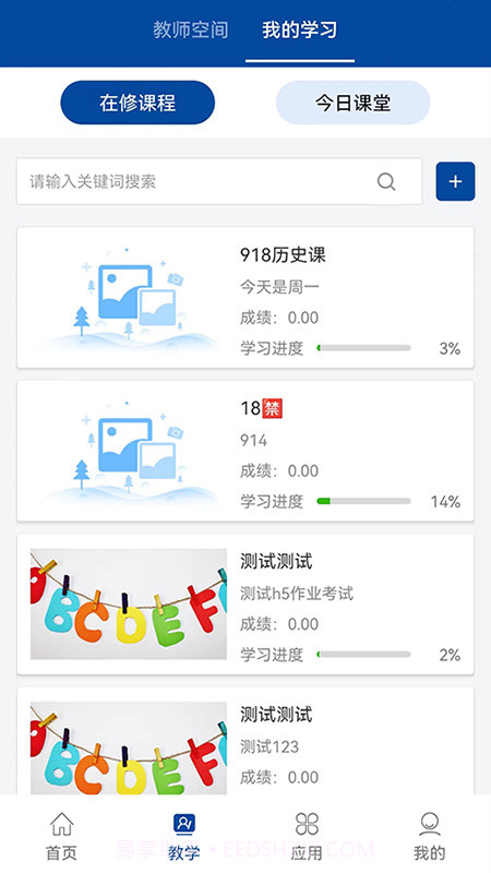 智慧职教+截图3 智慧职教+截图3