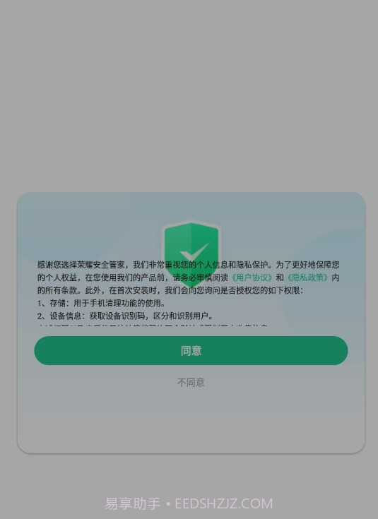 荣耀安全管家截图3 荣耀安全管家截图3