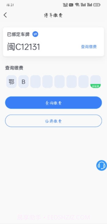 大冶智慧停车官网版截图3 大冶智慧停车官网版截图3