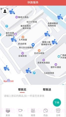 快跑用户端截图2 快跑用户端截图2