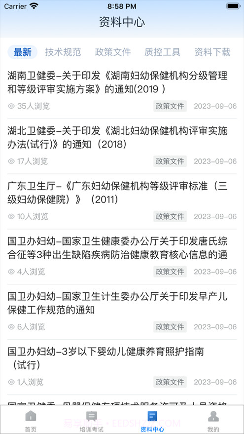 优粤云截图3 优粤云截图3