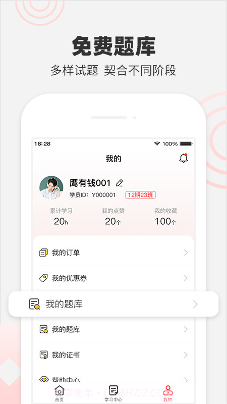 鹰理财学堂截图3