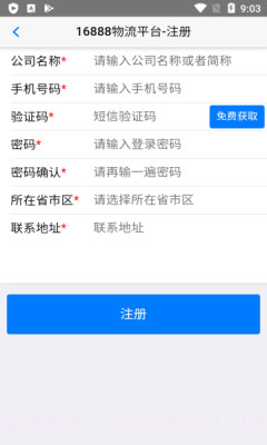 新泰通物流截图2 新泰通物流截图2