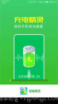 唯彩充电精灵截图1 唯彩充电精灵截图1
