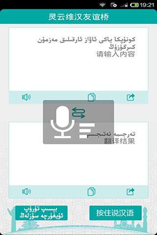灵云维汉友谊桥截图4