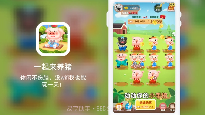 一起来养猪v2.2.1截图3 一起来养猪v2.2.1截图3