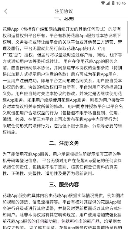 花趣截图2 花趣截图2