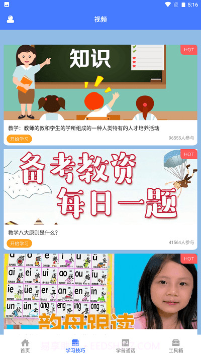 一师一优课截图3 一师一优课截图3