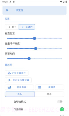 Ultra Volume改音量面板软件截图2