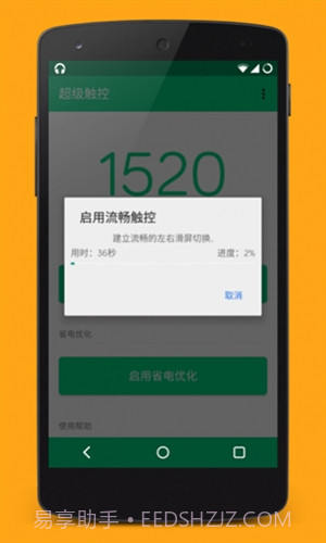 超级触控(SuperTouch)截图2 超级触控(SuperTouch)截图2