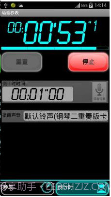 语音秒表报数截图3 语音秒表报数截图3