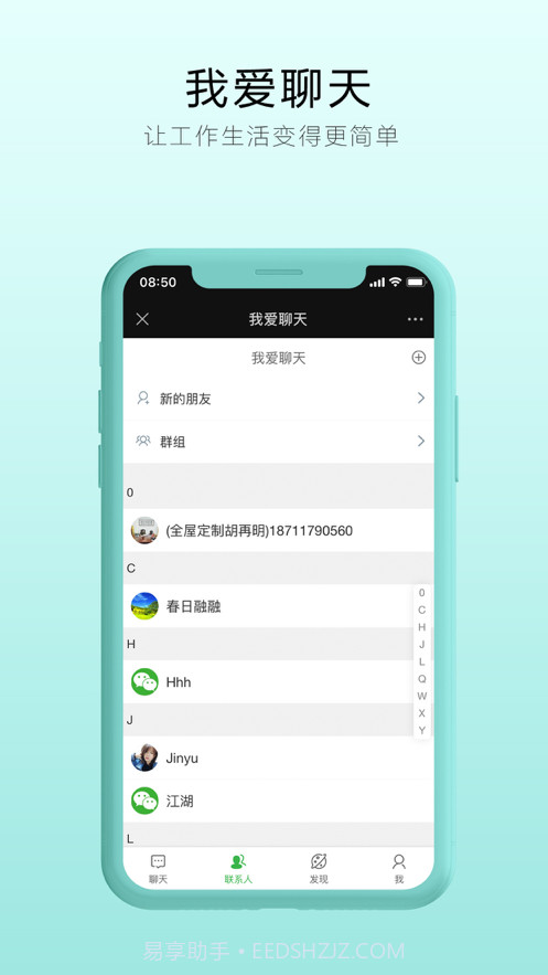 我爱聊天截图3 我爱聊天截图3