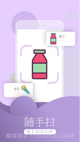 万能拍照识物(万能拍照识物识别植物)V3.5.8 安卓免费版截图2