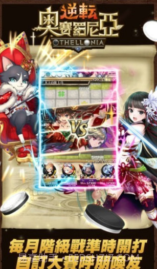 逆转奥赛罗尼亚截图3 逆转奥赛罗尼亚截图3