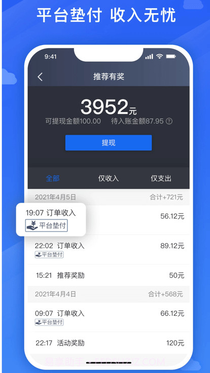 昭阳出行司机端截图3