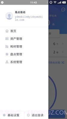 易点资产管理截图3 易点资产管理截图3