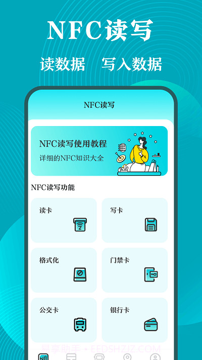 门禁卡nfc工具箱截图1
