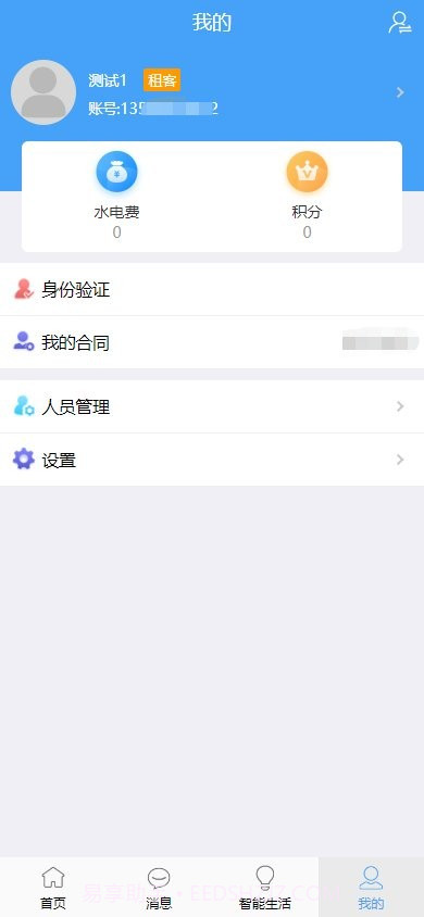 云寓管家截图4 云寓管家截图4