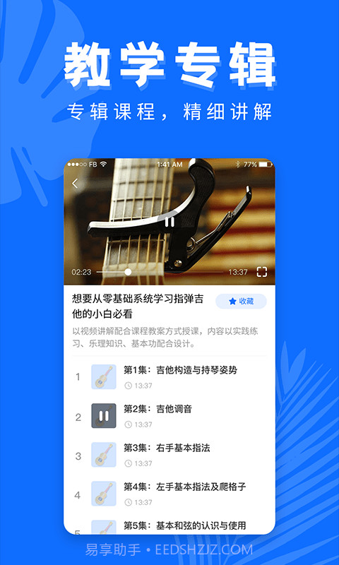 吉他屋官网版截图2 吉他屋官网版截图2
