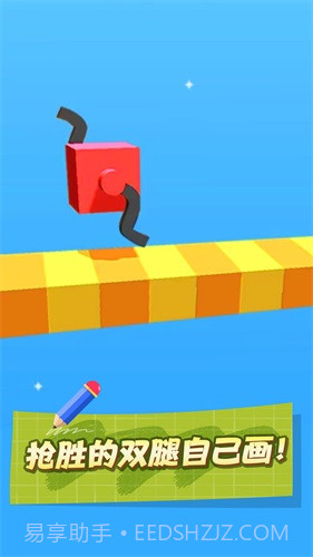 画个腿就跑截图1