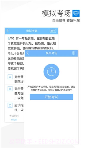 住院医师考试宝典截图5 住院医师考试宝典截图5