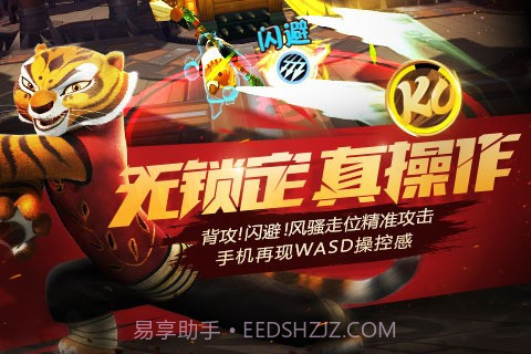 功夫熊猫2手游免费版最新版截图5 功夫熊猫2手游免费版最新版截图5