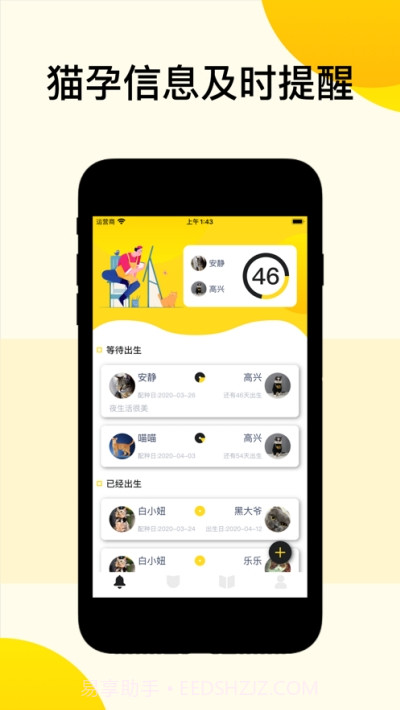猫孕助手猫怀孕管理器截图2 猫孕助手猫怀孕管理器截图2