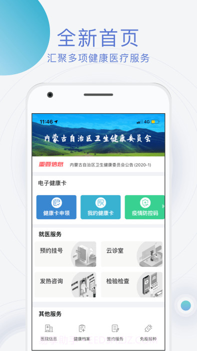 蒙健康电子健康码截图3 蒙健康电子健康码截图3
