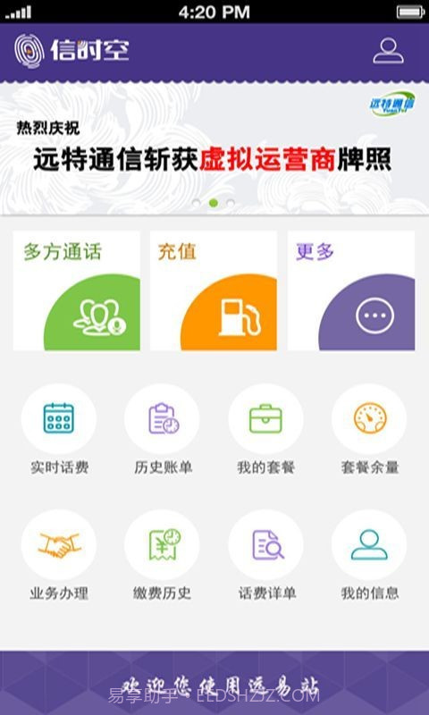 远易站(远易站网上营业厅)V2.1.1 安卓最新版截图2 远易站(远易站网上营业厅)V2.1.1 安卓最新版截图2