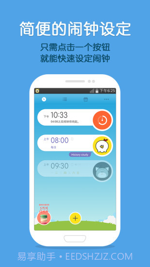 怪物闹钟app截图1 怪物闹钟app截图1