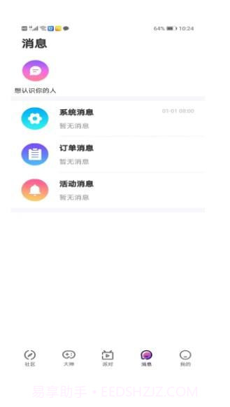 初糖语音安卓截图3