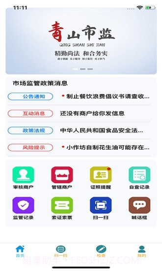 青安企信日常执法执法端截图3