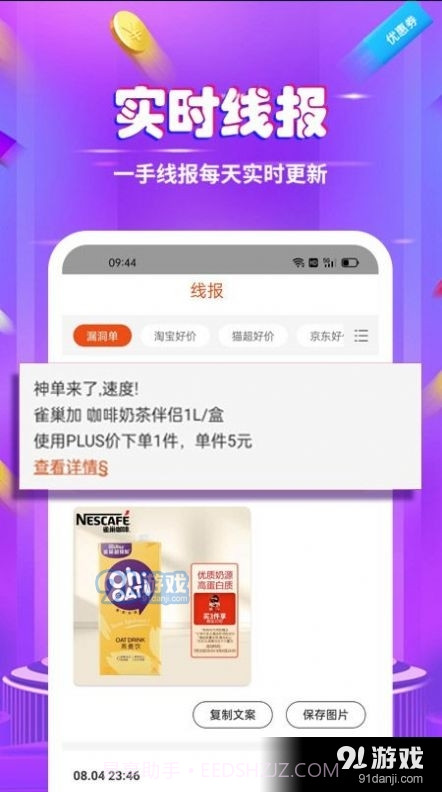白菜捡漏省钱宝截图4