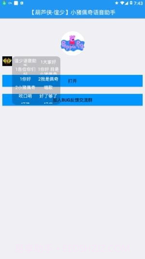 小猪佩奇语音助手最新版截图2 小猪佩奇语音助手最新版截图2