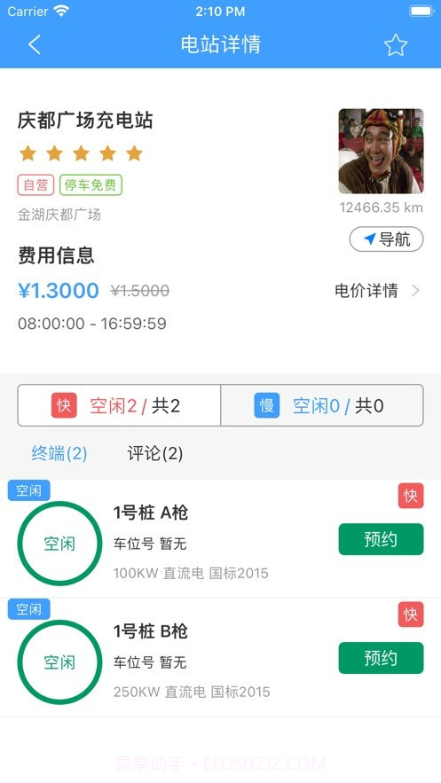 快呗充截图3 快呗充截图3