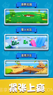 暴走碰碰球免费版截图1 暴走碰碰球免费版截图1