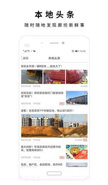 廊坊圈截图4 廊坊圈截图4