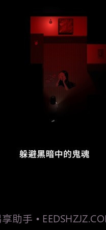停电失明之家全亮最新版截图3