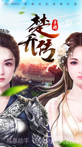 楚乔传最新版截图1