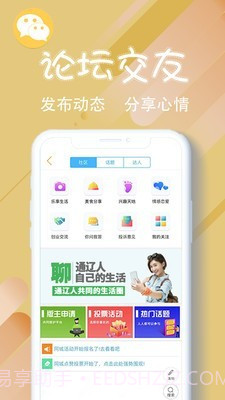乐享通辽截图2 乐享通辽截图2