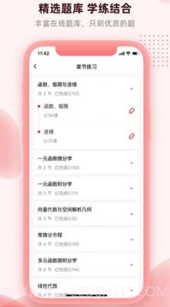 逗学专升本截图1