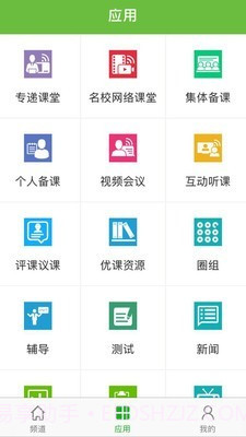 全国教育云截图3 全国教育云截图3