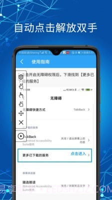 自动点击助手截图4 自动点击助手截图4