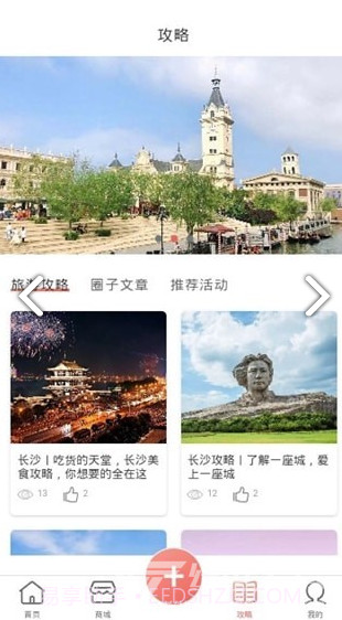 单身之旅v1.4截图2